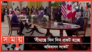 প্রথমবারের মত এক হয়েছেন তিন প্রতিবেশী রাষ্ট্রের শীর্ষ নেতারা! | Joe Biden | Justin Trudeau |Somoy TV