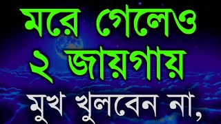 Most Heart Touching Quotes In Bangla | Inspirational Speech | Bani | Quotes in Bangla 2025 | Ukti