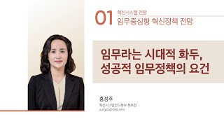 [STEPI Outlook 2023] #1 임무라는 시대적 화두, 성공적 임무 정책의 요건 l 홍성주 혁신시스템연구본부 본부장