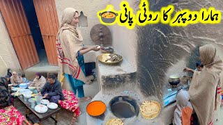 Hamara Dupeher ka roti Pani 🥘|village food |pak village family