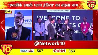 Big Updates on Network 10 Live   NGK Spark Plug India is now Niterra India