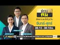 ข่าวมีคม | 28 พฤศจิกายน 2567