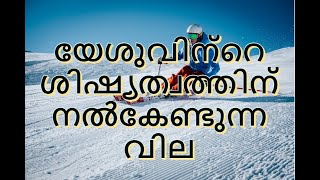 #235. യേശു ക്രിസ്തുവിന്റെ കൽപ്പനകൾ