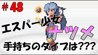 【ポケモンFR】本当にエスパー使う！？VSナツメ戦！＃４８【ランダマイザ―】