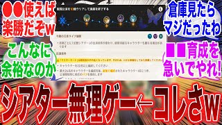 【原神】今期シアターが難しいって言われてる理由これじゃない？？【ガチャ】【祈願】【マーヴィカ】【シトラリ】【ナタ】【召使】【原神反応集】【フリーナ】【リオセスリ】【幻想シアター】【エウルア】