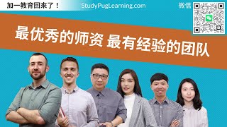 孩子的学业怎么办呢？赶快参加加一教育的线上课程! - NA 1.1