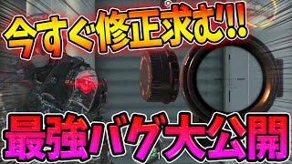 【CODモバイル】今すぐ運営に修正求む！視点がバグる最強のバグ技を大公開！？〈KAMEさん〉