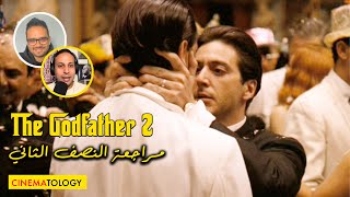 @Studioakef + CINEMATOLOGY: The Godfather 2 مراجعة النصف الثاني  من