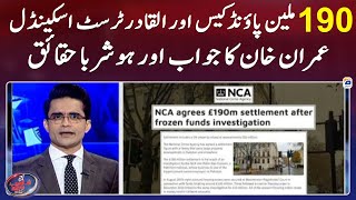 Shocking truth of 190 million pounds case \u0026 Al-Qadir trust scandal - Shahzeb Khanzada - Geo News