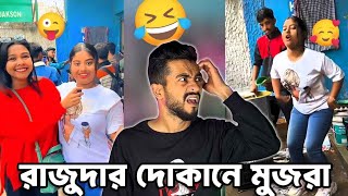 রাজুদার দোকানে মুজরা 🤣 || raju da pocket porota roast 💥