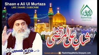 Shaan e Hazrat Ali ul Murtaza by Allama Khadim Hussain Rizvi شان علی المرتضیٰ کرم اللہ وجہہ الکریم