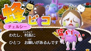 海ピコにひと手間加えるだけの超簡単裏技！効率よく欲しい公共事業をリクエストしてもらえる蜂ピコを試してみた！とびだせ どうぶつの森 amiibo+ 実況プレイ