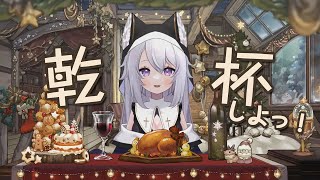 【新人Vtuber】2024☆クリスマス雑談会