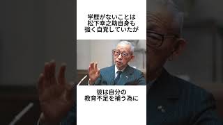 松下幸之助に関する経営の雑学 #shorts #雑学 #パナソニック