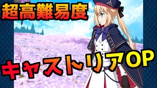 【FGO】【超高難易度 金色のメトロポリスリターン】キャストリアがオーバーパワーです【バトルインニューヨーク2022】