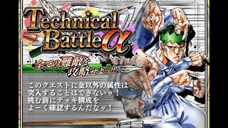 【ジョジョSS】#0424「テクバ　浸食する黄色いラバーソール　青の試練編」