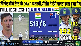 INDIA VS AUSTRALIA 4th Test Match Day 1 Highlights: IND VS AUS 4th Test Day 1 Highlights | Yashasvi