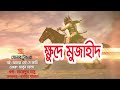 holy topic book সোনার টুকরো abul asad bangla islamic audio