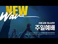 마포교회 청소년부 12월 5일 주일예배