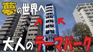 【ド派手】新宿区で発見!!絵本みたいな６帖ワンルーム！