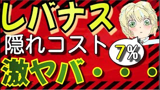 【レバナス】 バカでもわかるレバレッジ投資の先物金利コストリスク