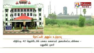 ஸ்டெர்லைட்டுக்கு வழங்கப்பட்ட மத்திய சுற்றுசூழல் அனுமதி ரத்து  வழக்கு:மத்திய-மாநில அரசுக்கு நோட்டீஸ்