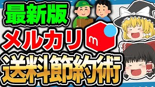 【メルカリ 発送方法】2022年最新版！宅急便コンパクト厚さ制限について解説するぜ！【ゆっくり解説】