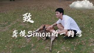 【Gong Jun】#龚俊 给龚俊的一个赞👍。You love animals too @龚俊Simon2021的春天。