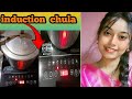 induction  chula // SURYA K STARR   M 13 TOUCH ,KITCHEN  ELECTRICAL  DEVICE  ,TECHNOLOGY ,new