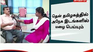 வட தமிழகத்தின் உள் மாவட்டங்களில் மிதமான மழை பெய்யும் - வானிலை ஆய்வு  மையம்