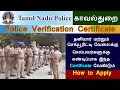 Police Verification Certificate Apply Online | Self Verification Certificate for Job