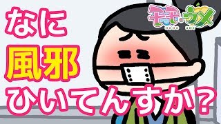 先輩が風邪引いて会社に来たときの、後輩の対応が予想外すぎるw