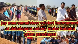 jay maa samaleiser Cricket 🏏 Tournament,AT Dabalapara colony Under kuduku Gram panchayat 🏏🏏🏏