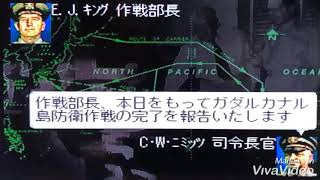 提督の決断3 南太平洋海戦　アメリカ軍勝利END