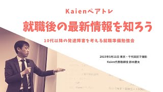 大人の発達障害『障害者枠・一般雇用（開示）・一般雇用（非開示）での職場定着率』（ご家族向けの就職準備勉強会より）