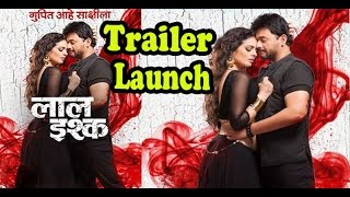 Laal Ishq - Sanjay Leela Bhansali - Marathi Movie (2016) - Official Trailer Launch - Swapnil Joshi