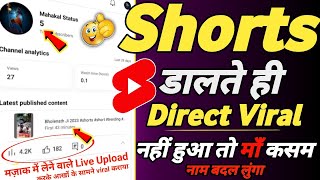 🤯0 Subs पे Short Viral📈| How To Viral Short Video On Youtube | Shorts Video Viral tips and tricks
