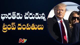 భారత్ కు చేరుకున్న ట్రంప్ దంపతులు -Donald Trump Reaches India | NTV