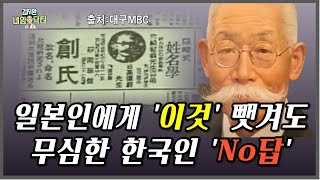 한국인 이름을 일본식으로 짓는 '그들'의 정체