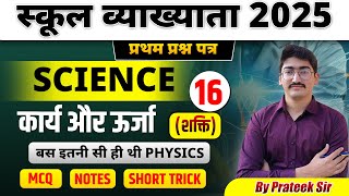 WORK ENERGY | part-3 |school lecturur science | By Prateek jain sir