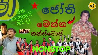 jothi nonstop | live show | fast nonstop | sha fm sindu kamare nostop | live band | @nayagaratele