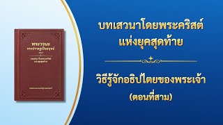 พระวจนะของพระเจ้า | \