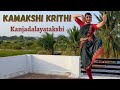 Kanjadalayatakshi | Kamakshi Krithi | Muthuswami Dikshitar | Kalamandalam Supriya Sudhakar |