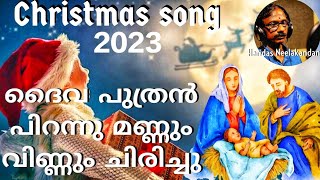 ദൈവ പുത്രൻ പിറന്നു New Christmas Song 2023 #yesmedia7 #christmassong