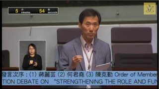 立法會會議 (2016/11/24) - IV. 議員議案：強化區議會的角色及職能 (第二部分)