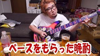 【酒動画】ベースをもらった晩酌【飯動画】【飯テロ】