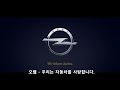 2009 오펠 gt gm대우 g2x 독일 광고 출시 편