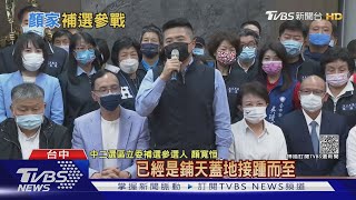 顏寬恒宣布參選 朱立倫.盧秀燕合體造勢｜TVBS新聞