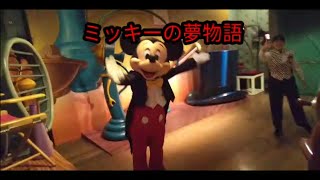 【TDL】ミッキーの家とミートミッキー