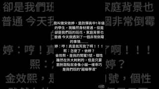 防彈小說    我的傲嬌屬性學長   ＃1 我是醜女？！